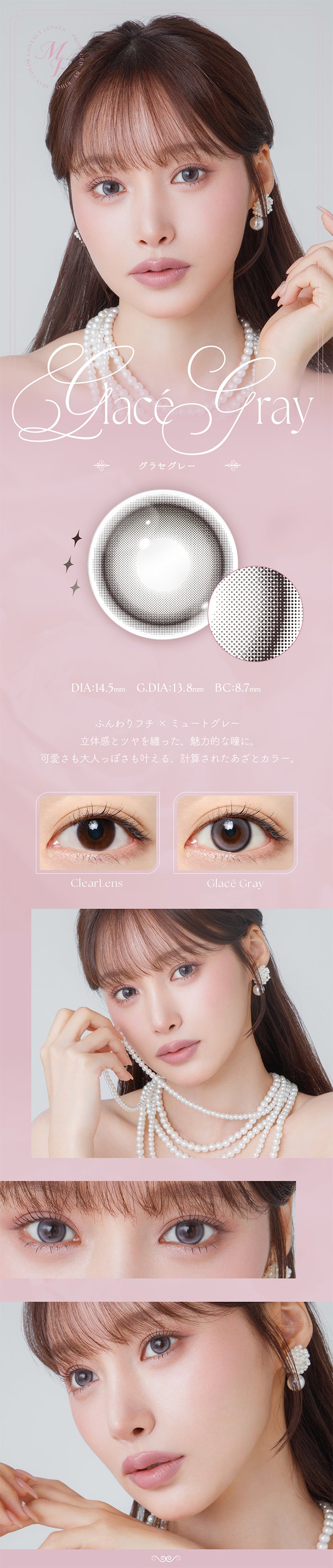 グラセグレー(Glace Gray), DIA14.5mm, G.DIA13.8mm, BC8.7mm, ふんわりフチ × ミュートグレー。, 立体感とツヤを纏った、魅力的な瞳に。可愛さも大人っぽさも叶える、計算されたあざとカラー。, 装用比較, ミフェ(Mifee) Produced by Kiho. 1day Color contact lenses. | ミフェ Mifee 1day カラコン カラーコンタクト
