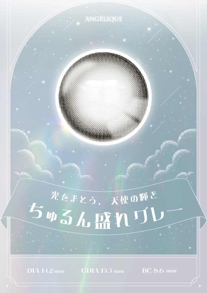 ルリグレー(Luri Gray),アンジェリークワンデー(Angelique 1day),瞳を纏う、天使の輝き,ちゅるん盛れグレー,DIA14.2mm / GDIA13.3mm / BC8.6mm | アンジェリークワンデー Angelique 1day カラコン カラーコンタクト
