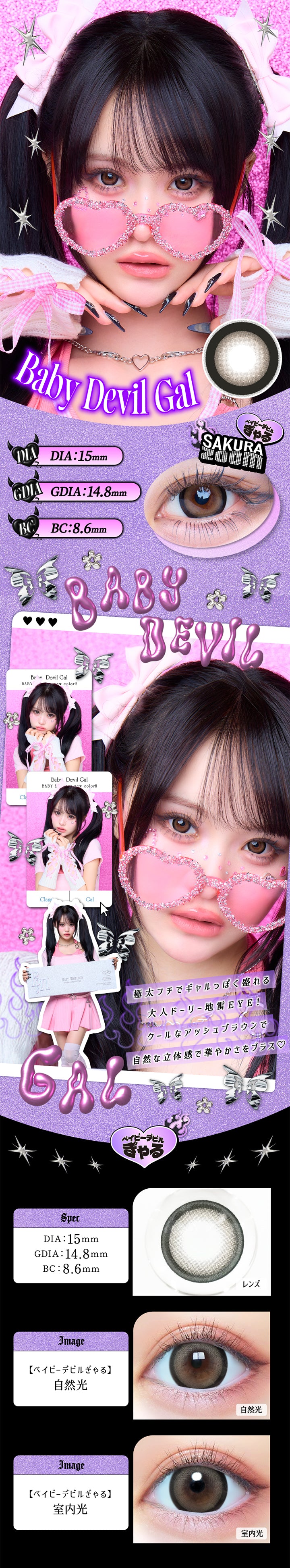 Baby Devil Gal, ベイビーデビルぎゃる, DIA15mm, GDIA14.8mm, BC8.6mm, 極太フチでギャルっぽく盛れる大人ドーリー地雷Eye, クールなアッシュブラウンで自然な立体感で華やかさをプラス, 装用比較 | ベイビーモテコンワンデー BABY Motecon 1day カラコン カラーコンタクト
