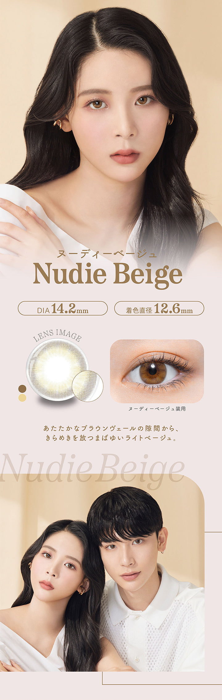 ヌーディーベージュ, Nudie Beige, DIA 14.2mm, 着色直径 12.6mm, LENS IMAGE, ヌーディーベージュ装用, あたたかなブラウンヴェールの隙間から、 きらめきを放つまばゆいライトベージュ。, Nudie Beige| パース(perse) 1day カラコン カラーコンタクト 
