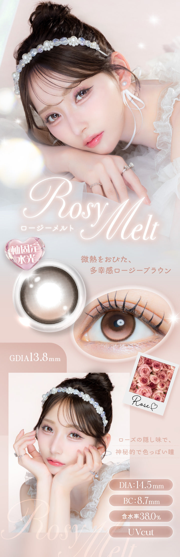ロージーメルト(Rosy Melt) 軸固定水光 DIA14.5mm GDIA13.8mm BC8.7mm 含水率38.0% UVカット,微熱を帯びた、多幸感ロージーブラウン,ローズの隠し味で、神秘的で色っぽい瞳 | アイジェニックバイエバーカラー Eyegenic by EverColor 1month カラコン カラーコンタクト
