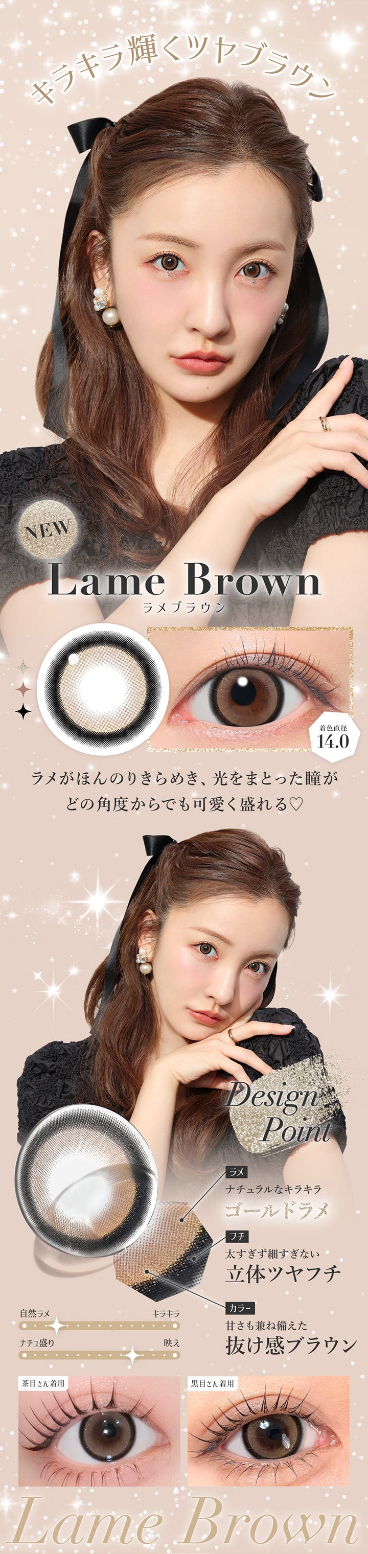 キラキラ輝くツヤブラウン, New, Lame Brown, ラメブラウン, ラメがほんのりきらめき、光をまとった瞳がどの角度からでもかわいく盛れる♡, 着色直径14.0, Design Point, ラメ ナチュラルなキラキラ ゴールドラメ, フチ 太すぎず細すぎない立体ツヤフチ, カラー 甘さも兼ね備えた抜け感ブラウン, 自然ラメ, 映え, 茶目さん着用, 黒目さん着用 | シークレットキャンディーマジックワンデー SECRET CANDYMAGIC 1day カラコン カラーコンタクト
