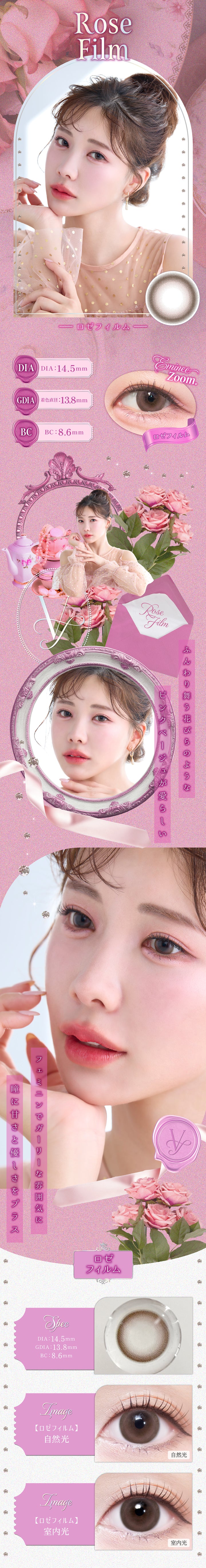 ロゼフィルム(Rose Film) DIA14.5mm 着色直径13.8mm BC8.6mm,レンズ画像,えみ姉装用画像,自然光装用画像,室内光装用画像,ふんわり舞う花びらのようなピンクベージュが愛らしい。フェミニンでガーリーな雰囲気に瞳に甘さと優しさをプラス。 | ヴェルヴェティア Velvetear 1day カラコン カラーコンタクト
