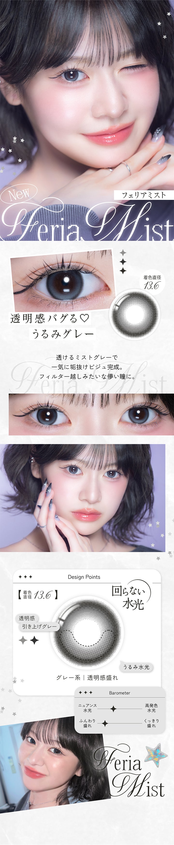 フェリアミスト(Feria Mist) 着色直径13.6mm,透明感バグる♡うるみグレー,透けるミストグレーで一気に垢抜けビジュ完成。,フィルター越しみたいな儚い瞳に。,Design Point,回らない水光,透明感引き上げグレー,うるみ水光,グレー系透明感盛れ,ニュアンス水光,ふんわり盛れ,米澤りあの装用画像 | リアリアワンデー Riaria 1Day カラコン カラーコンタクト
