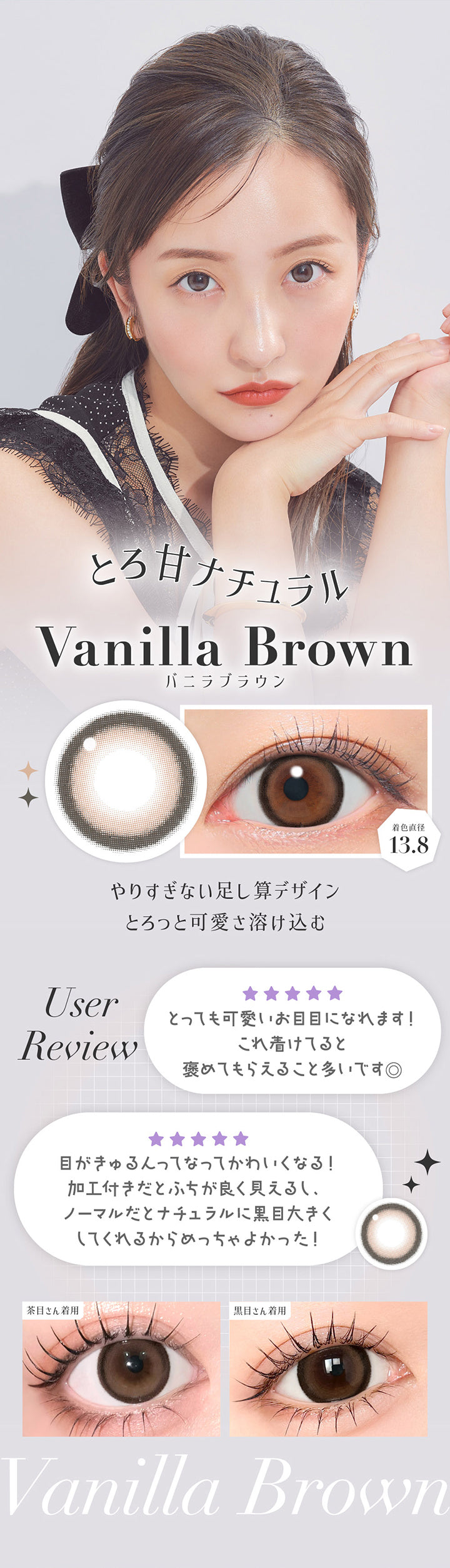 バニラブラウン(Vanilla Brown) 着色直径13.8mm,とろ甘ナチュラル,やりすぎない足し算デザイン。とろっと可愛さ溶け込む,ユーザーレビュー：とっても可愛いお目目になれます！これ着けてると褒めてもらえること多いです。,目がきゅるんってなって可愛くなる！加工付きだとふちがよく見えるし、ノーマルだとナチュラルに黒目大きくしてくれるからめっちゃよかった！,※個人の感想です。キャンマジ公式ショップ本店に寄せられたシークレットキャンディーマジック1monthへのレビューをもとに掲載しています。,黒目・茶目装用比較 | シークレットキャンディーマジックトーリックワンマンス Secret Candymagic Toric 1Month カラコン カラーコンタクト

