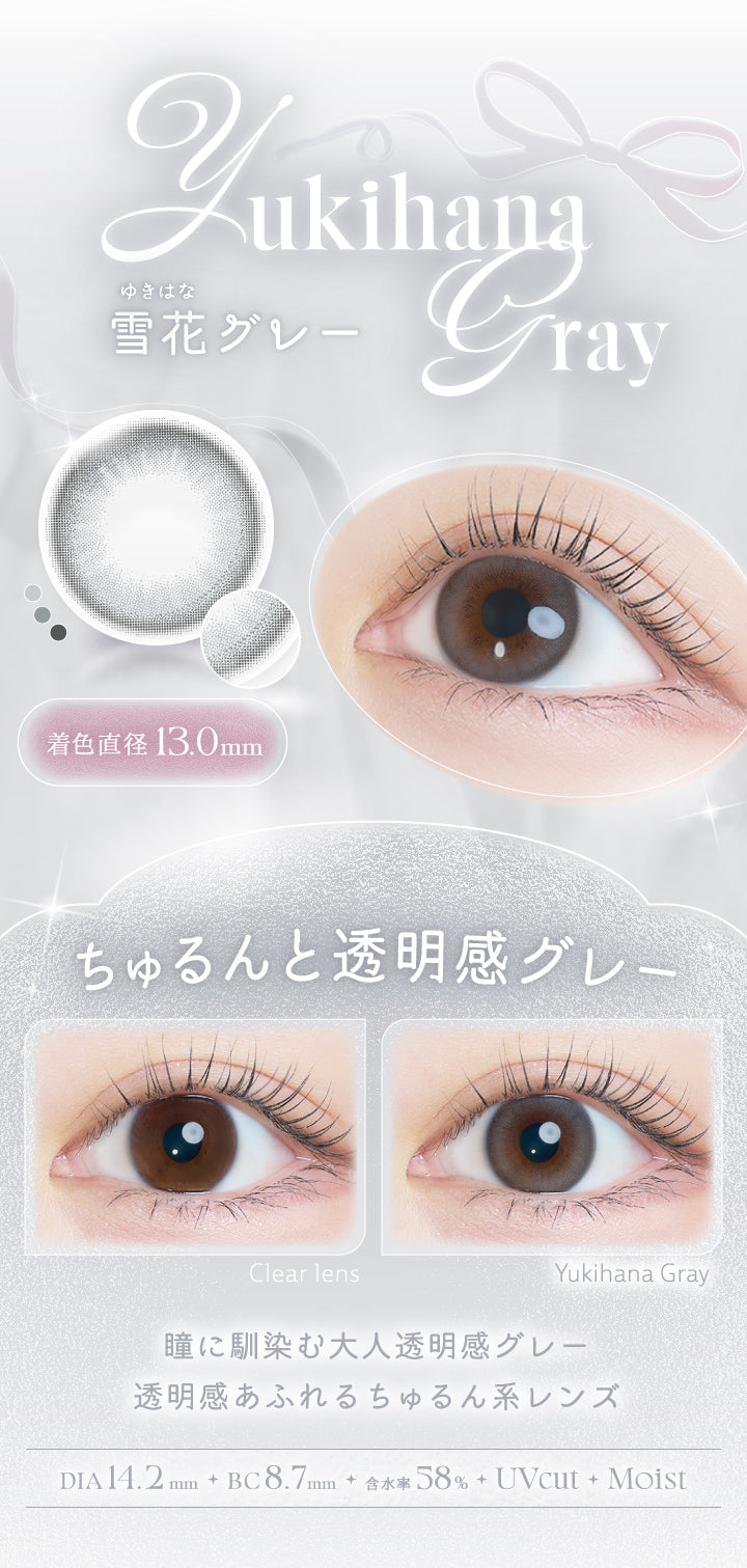 カイカ(Kaica),雪花グレー(Yikihana Gray),装用比較,ちゅるんと透明感グレー,瞳に馴染む大人透明感グレー,透明感あふれるちゅるん系レンズ,DIA14.2mm,着色直径13.0mm,BC8.7mm,含水率58.0%UVcut,Moist | カイカ Kaica 1day カラコン カラーコンタクト
