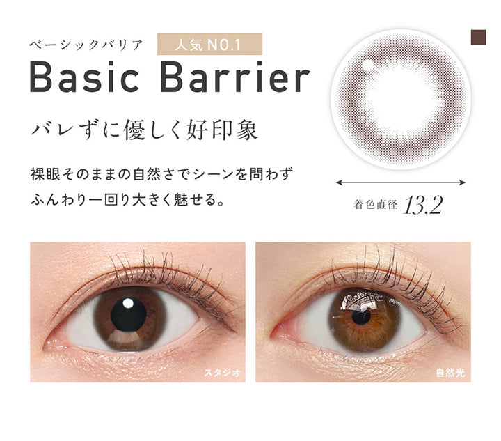 ベーシックバリア(Basic Barrier) 着色直径13.2mm, 人気No.1, バレずに優しく好印象, 裸眼そのままの自然さでシーンを問わずふんわりー回り大きく魅せる。, 装用比較 | レヴィアブルーライトバリアワンデーカラー REVIA Blue Light Barrier 1DAY COLOR カラコン カラーコンタクト
