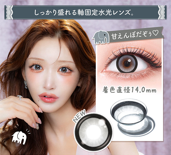 しっかり盛れる軸固定水光レンズ。,甘えんぼだぞぅ,着色直径14.0mm,New|フルーリーバイカラーズ(Flurry by colors) 1day カラコン カラーコンタクト
