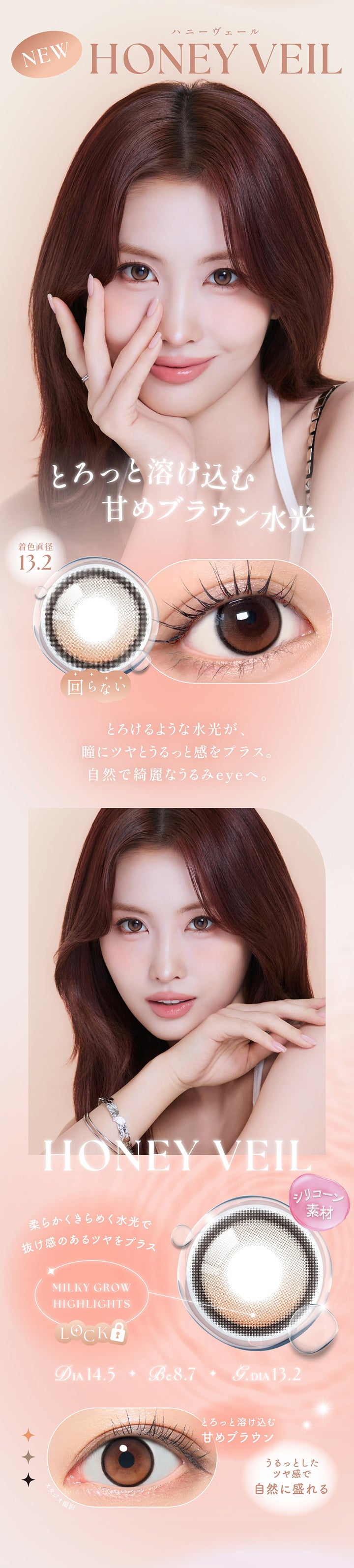 ハニーヴェール(Honey Veil) DIA14.5mm GDIA13.2mm BC8.7mm,とろっと溶け込む甘めブラウン水光,とろけるような水光が、瞳にツヤとうるっと感をプラス。自然で綺麗なうるみeyeへ。,シリコーン素材,ミルキーグロウハイライト：柔らかくきらめく水光で抜け感のあるツヤをプラス,とろっと溶け込む甘めブラウン,うるっとしたツヤ感で自然に盛れる | シーワンデー Sie.1Day カラコン カラーコンタクト