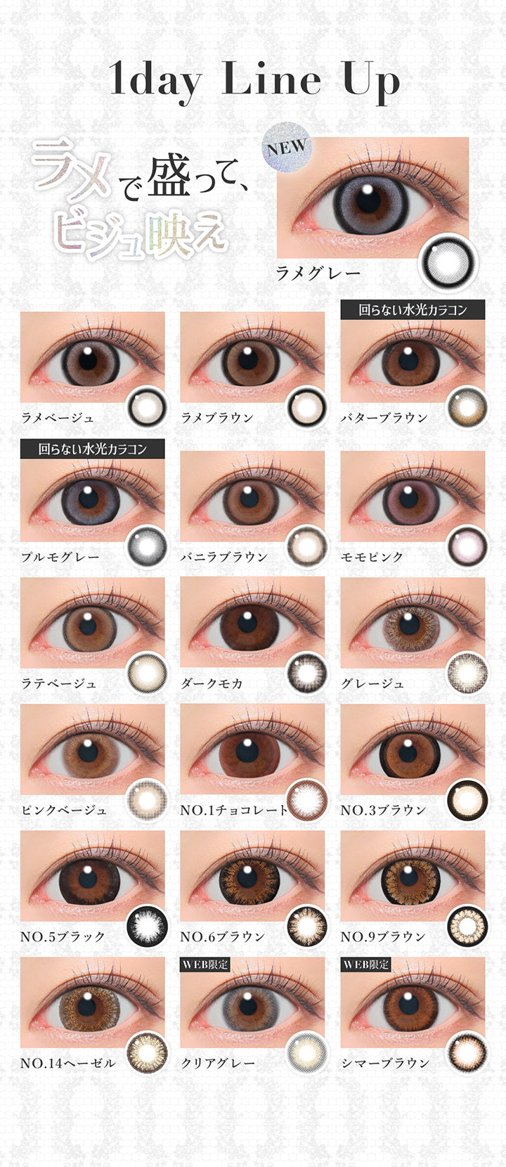 (ラインナップ)1day Line up,ラメで盛ってビジュ映え,New ラメ入り ラメグレー(Lame Gray),ラメ入り ラメベージュ(Lame Beige),ラメ入り ラメブラウン(Lame Brown),回らない水光カラコン バターブラウン(Butter Brown),回らない水光カラコン プルモグレー(Pulmo Gray),バニラブラウン(Vanilla Brown),モモピンク(Momo Pink),ラテベージュ(Latte Beige),ダークモカ(Dark Mocha),グレージュ(Grege),ピンクベージュ(Pink Beige),NO.1 チョコレート(No. 1 Chocolate),NO.3 ブラウン(No. 3 Brown),NO.5 ブラック(No. 5 Black),NO.6 ブラウン(No. 6 Brown),NO.9 ブラウン(No.9 Brown),NO.14 ヘーゼル(No. 14 Hazel),Web限定 クリアグレー(Clear Gray),Web限定 シマーブラウン(Shimmer Brown) | シークレットキャンディーマジックワンデー Secret Ca