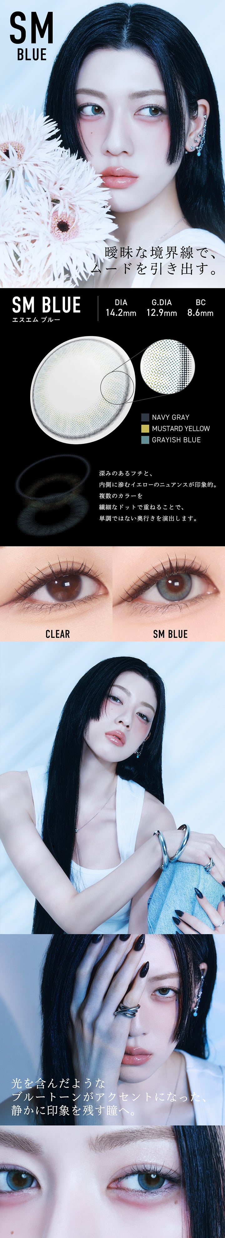 エスエム ブルー(SM Blue) DIA14.2mm GDIA12.9mm BC8.6mm,曖昧な境界線で、ムードを引き出す。,深みのあるフチと、内側に滲むイエローのニュアンスが印象的。複数のカラーを繊細なドットで重ねることで、単調ではない奥行きを演出します。,装用比較,光を含んだようなブルートーンがアクセントになった、静かに印象を残す瞳へ。 | メーン main 1day カラコン カラーコンタクト
