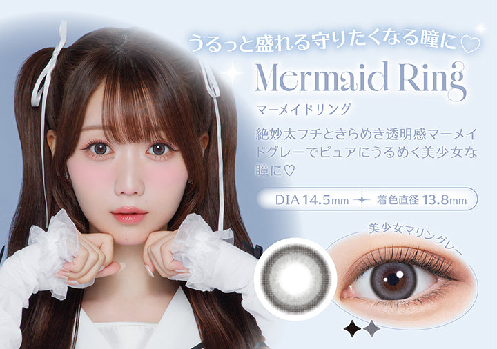 うるっと盛れる守りたくなる瞳に, Mermaid Ring(マーメイドリング), 絶妙太フチときらめき透明感マーメイドグレーでピュアにうるめく美少女な瞳に♡, DIA 14.5mm, 着色直径13.8mm, 美少女マリングレー | ミレディ melady 1day カラコン カラーコンタクト
