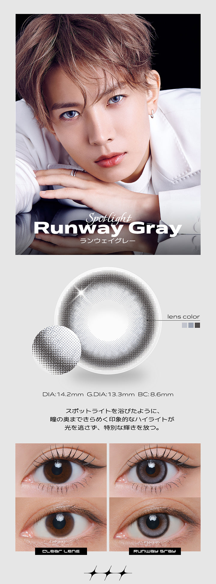 Spotlight, Runway Gray(ランウェイグレー), DIA:14.2mm, G.DIA:13.3mm, BC:8.6mm, スポットライトを浴びたように、瞳の奥まできらめく印象的なハイライトが光を逃さず、特別な輝きを放つ。, clear Lens, Runway Gray | クラセスト Qrsessed 1day カラコン カラーコンタクト
