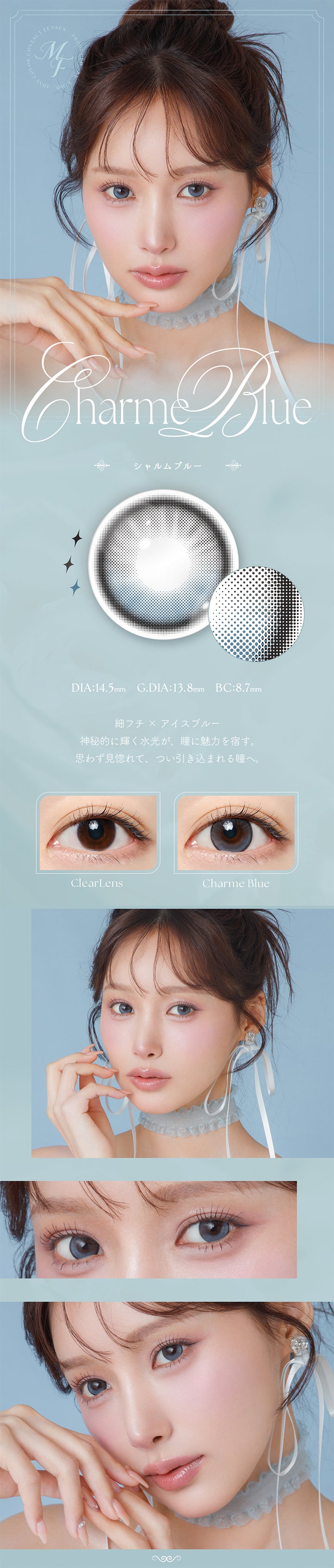 シャルムブルー(Charm Blue), DIA14.5mm, G.DIA13.8mm, BC8.7mm, 細フチ × アイスブルー。, 神秘的に輝く水光が、瞳に魅力を宿す。思わず見惚れて、つい引き込まれる瞳へ。, 装用比較, ミフェ(Mifee) Produced by Kiho. 1day Color contact lenses. | ミフェ Mifee 1day カラコン カラーコンタクト
