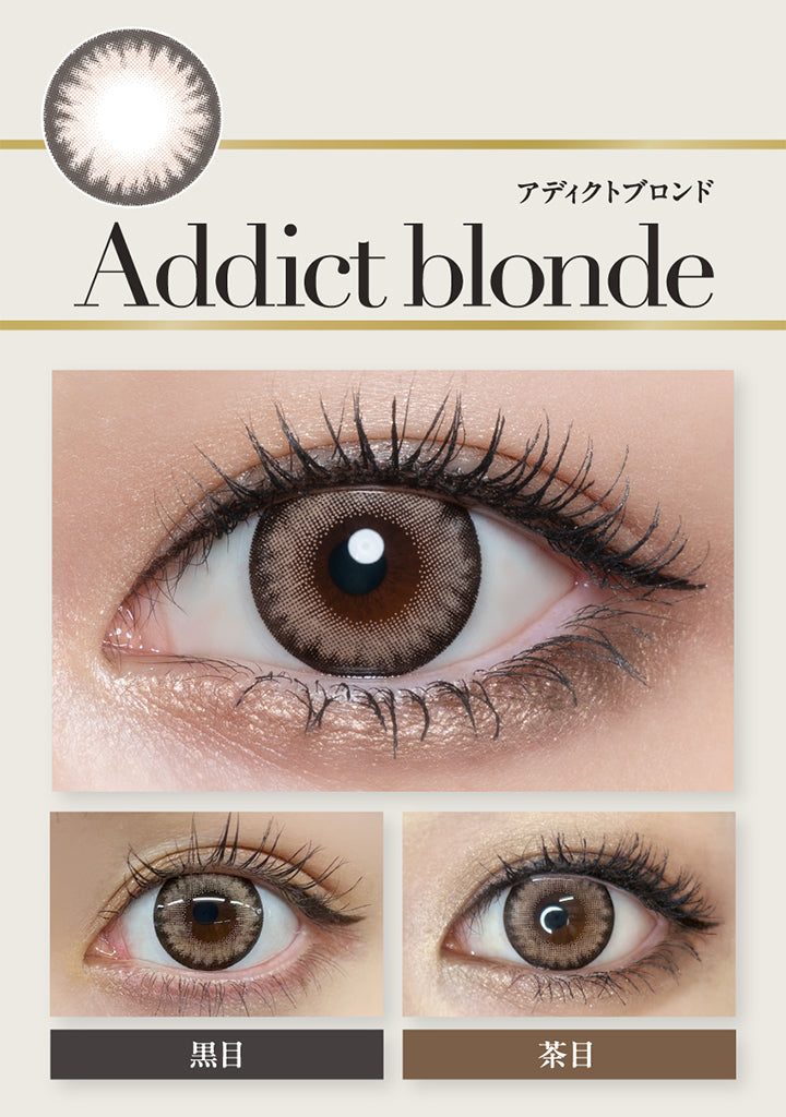 Addict blonde アディクトブロンド, 黒目 茶目| ラヴェール loveil 1day カラコン カラーコンタクト
