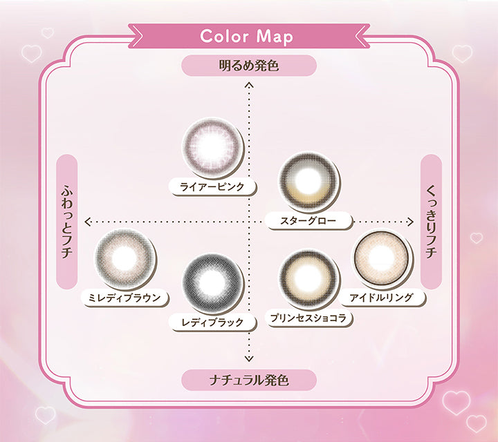 ふわっとフチ, Color Map, 明るめ発色, ライアーピンク, スターグロー, くっきりフチ, ミレディブラウン, アイドルリング, レディブラック, プリンセスショコラ, ナチュラル発色 |ミレディ(melady) 1day カラコン カラーコンタクト
