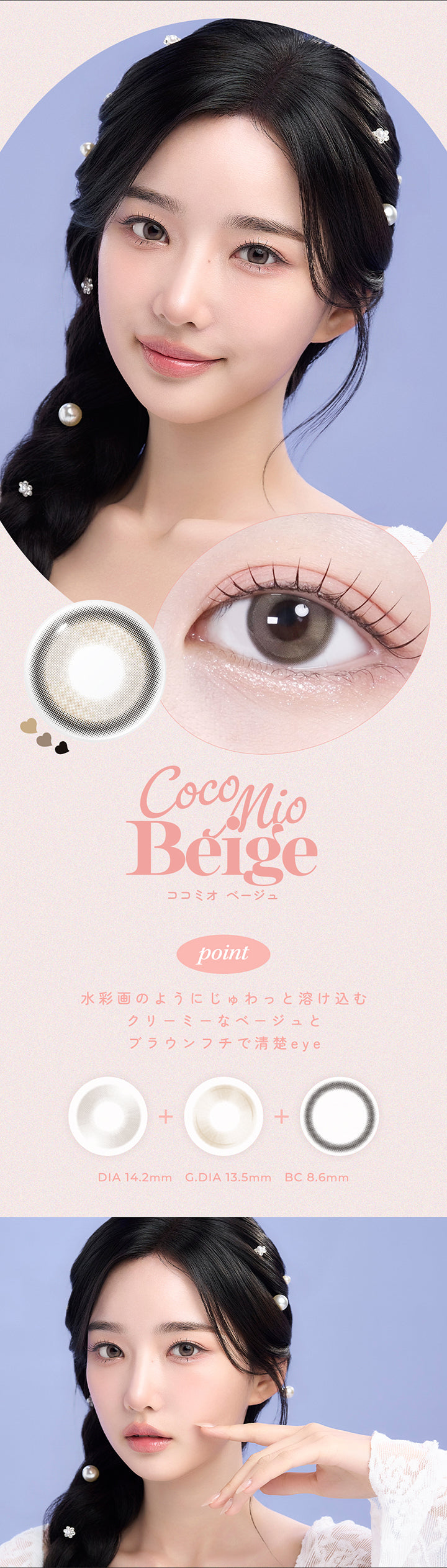Coco Mio Beige(ココミオ ベージュ),point,水彩画のようにじゅわっと溶け込むクリーミーなベージュとブラウンフチで清楚eye,DIA14.2mm,GDIA13.5mm,BC8.6mm | オハ Ooha 1day カラコン カラーコンタクト
