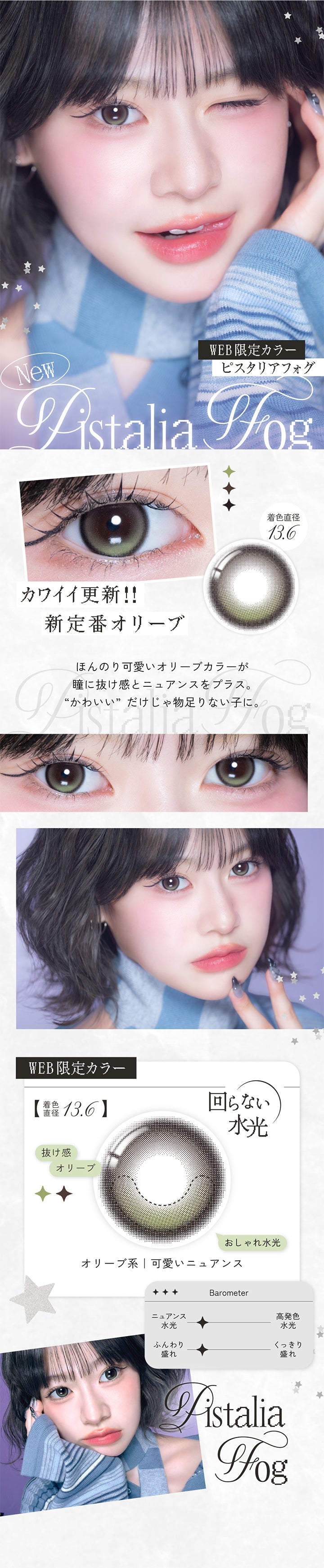 ピスタリアフォグ(Pistaria Fog) 着色直径13.6mm,Web限定カラー,カワイイ更新!!新定番オリーブ,ほんのり可愛いオリーブカラーが瞳に抜け感とニュアンスをプラス。,かわいいだけじゃ物足りない子に。,Design Point,回らない水光,抜け感オリーブ,おしゃれ水光,オリーブ系可愛いニュアンス,ニュアンス水光,ふんわり盛れ,米澤りあの装用画像 | リアリアワンデー Riaria 1Day カラコン カラーコンタクト

