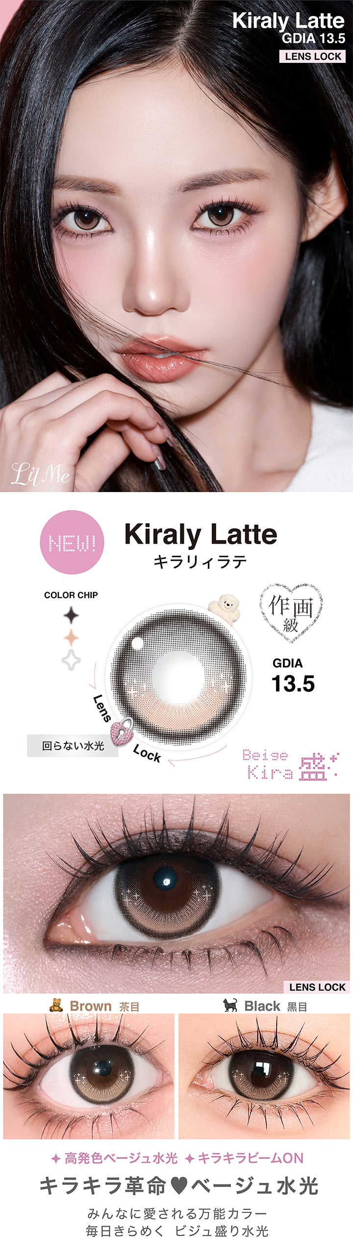リルミィ(Lilme),キラリィラテ(Kiraly Latte),Lens Lock 回らない水光,作画級,GDIA13.5mm,キラリィラテのレンズ画像、茶目黒目装用比較画像,キラキラ革命 ベージュ水光 みんなに愛される万能カラー! 毎日きらめく ビジュ盛り水光 高発色ベージュ水光 キラキラビームon | リルミィ Lilme 1day カラコン カラーコンタクト
