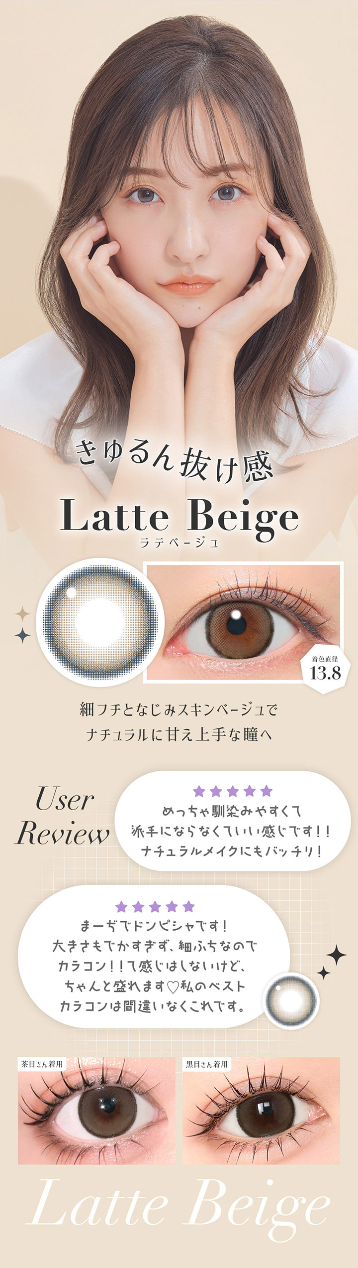 ラテベージュ(Latte Beige) 着色直径13.8mm,きゅるん抜け感,細フチとなじみスキンベージュでナチュラルに甘え上手な瞳へ,ユーザーレビュー：めっちゃ馴染みやすくて派手にならなくていい感じです！ナチュラルメイクにもバッチリ！,まーぢでドンピシャです！大きさもでかすぎず、細フチなのでカラコン！て感じはしないけど、ちゃんと盛れます♡私のベストカラコンは間違いなくこれです。,※個人の感想です。キャンマジ公式ショップ本店に寄せられたシークレットキャンディーマジック1monthへのレビューをもとに掲載しています。,黒目・茶目装用比較 | シークレットキャンディーマジックトーリックワンマンス Secret Candymagic Toric 1Month カラコン カラーコンタクト
