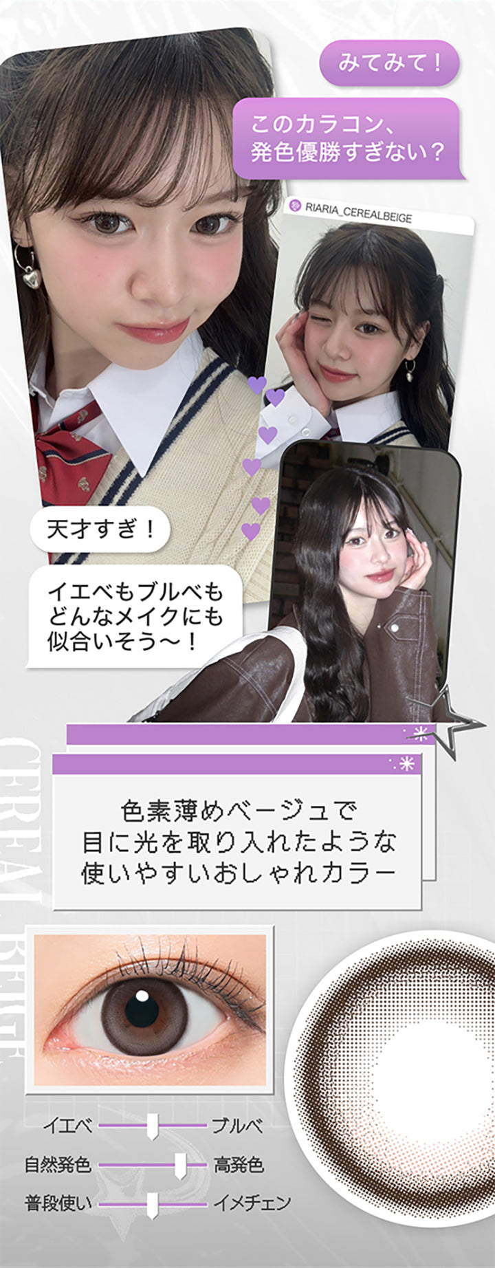 みてみて！, このカラコン、発色優勝過ぎない？, 天才過ぎ！, イエベもブルべもどんなメイクにも合いそう～！, 高発色| リアリア RIARIA 1day カラコン カラーコンタクト
