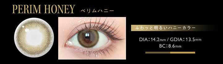 アンヴィワンマンス(envie 1month),Perim series,ペリムハニー(Perim Honey),ふわっと明るいハニーカラー,DIA14.2mm,着色直径13.5mm,BC8.6mm | アンヴィワンマンス envie 1month カラコン カラーコンタクト
