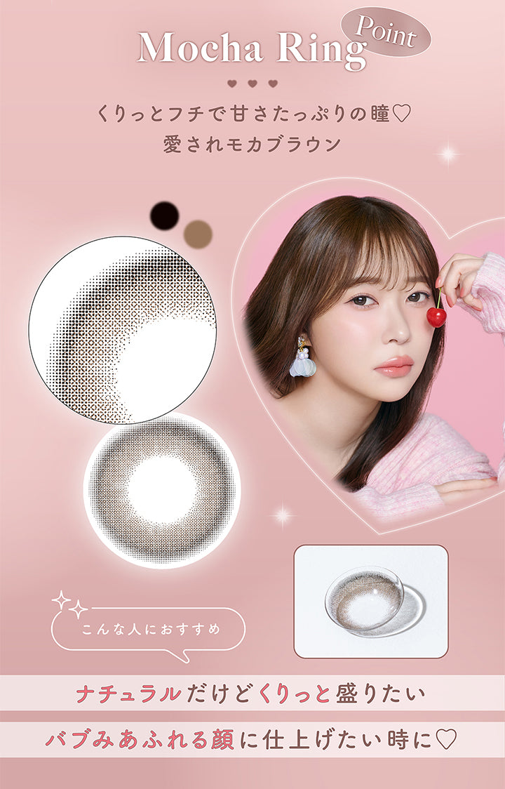 Mocha Ring Point, くりっとフチで甘さたっぷりの瞳♡愛されモカブラウン, こんな人におすすめ, ナチュラルだけど栗っと盛りたい バブみあふれる顔に仕上げたい時に♡| トパーズワンマンス TOPARDS 1month カラコン カラーコンタクト
