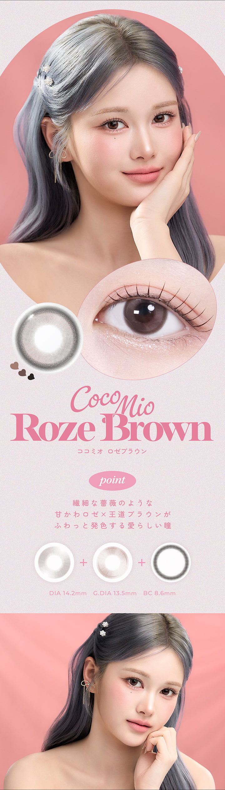 Coco Mio Roze Brown(ココミオ ロゼブラウン),point,繊細な薔薇のような甘かわロゼ×王道ブラウンがふわっと発色する愛らしい瞳,DIA14.2mm,GDIA13.5mm,BC8.6mm | オハ Ooha 1day カラコン カラーコンタクト
