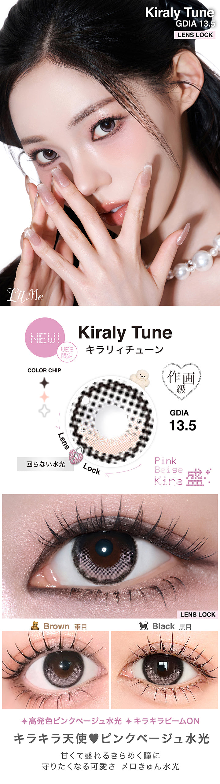 リルミィ(Lilme),キラリィチューン(Kiraly Tune),Lens Lock 回らない水光,作画級,GDIA13.5mm,キラリィチューンのレンズ画像、茶目黒目装用比較画像,キラキラ天使 ピンクベージュ水光 甘くて盛れるきらめく瞳に! 守りたくなる可愛さ メ口きゅん水光 高発色ピンクベージュ水光 キラキラビームon | リルミィ Lilme 1day カラコン カラーコンタクト
