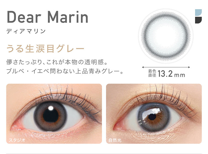 レヴィア ワンデー カラー(ReVIA 1DAY COLOR),ディアマリン,Dear Marin,うる生涙目グレー,儚さたっぷり、これが本当の透明感。ブルべ・イエベ問わない上品青みグレー。,着色直径13.2mm,スタジオ装用イメージ,自然光装用イメージ|レヴィア ワンデー カラー ReVIA 1DAY COLOR カラコン カラーコンタクト