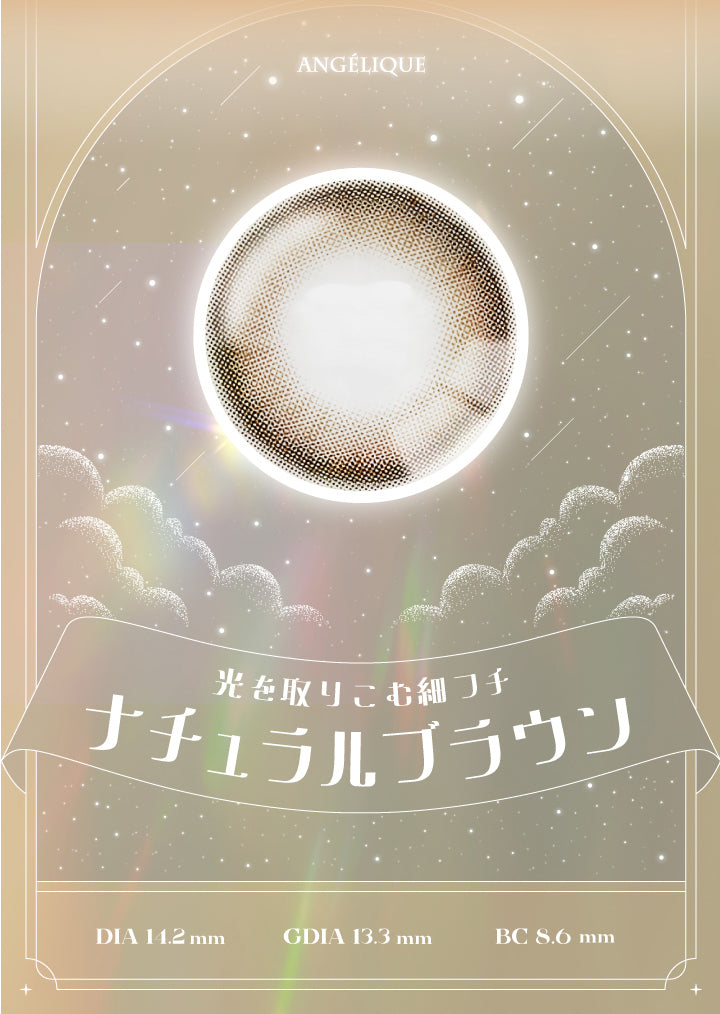 イェッポブラウン(Yeppeo Brown),アンジェリークワンデー(Angelique 1day),光を取りこむ細フチ,ナチュラルブラウン,DIA14.2mm / GDIA13.3mm / BC8.6mm | アンジェリークワンデー Angelique 1day カラコン カラーコンタクト
