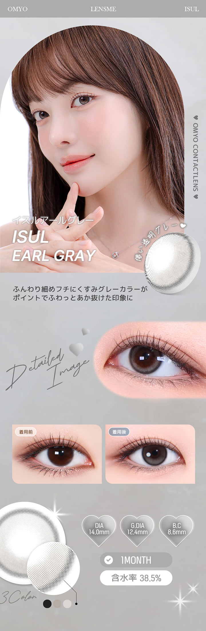 イスルアールグレー(Isul Earl Gray) ふんわり細めフチにくすみグレーカラーがポイントでふわっとあか抜けた印象に。 1month DIA14.0mm 着色直径12.4mm BC8.6mm 含水率38.5% イスルアールグレー(Isul Earl Gray)の装用比較画像 イスルアールグレー(Isul Earl Gray)のレンズ画像 | オマイオバイレンズミー Omyo By Lensme montyly カラコン カラーコンタクト
