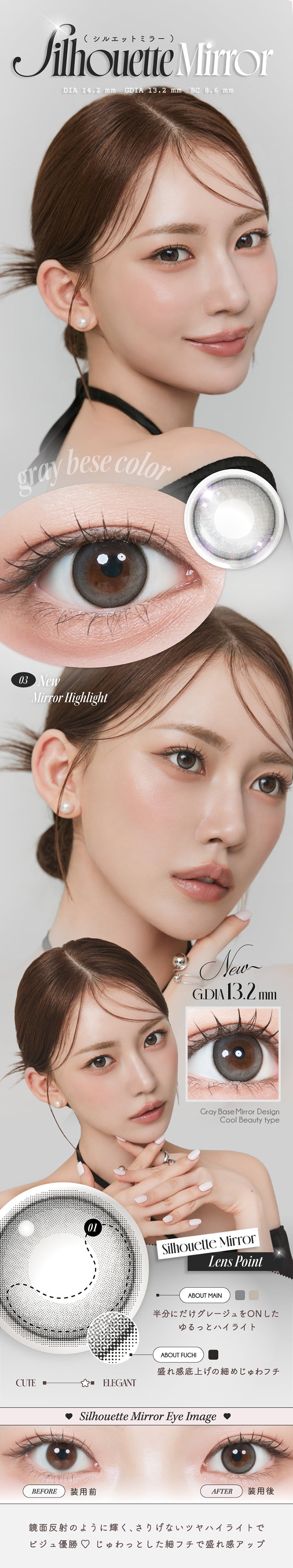 シルエットミラー(Silhouette Mirror), DIA14.2mm│GDIA13.2mm│BC8.6mm, Pure Grege color, 02 New thin highlight, Sheer gray & beige Pure girly type, Lens Point, About Main：ちゅるんと透明感♡C型ライン配色と細ハイライト, About Fuchi：ナチュラルにアカ抜ける薄めのほわグレーフチ, 装用比較, 光のしずくみたいなツヤ感が可愛い、クリアトーンが印象的。光をぎゅっと閉じ込めたような立体ハイライトで透明感UP | ルミュー Lemieu 1day カラコン カラーコンタクト
