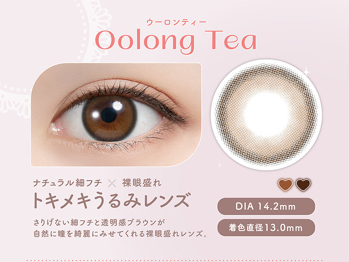 ウーロンティー Oolong Tea, ナチュラル細フチ × 裸眼盛れ, トキメキうるみレンズ, さりげない細フチと透明感ブラウンが自然に瞳を綺麗にみせてくれる裸眼盛れレンズ。, DIA 14.2mm, 着色直径13.0mm| (フェリアモ) (Feliamo) 1month カラコン カラーコンタクト
