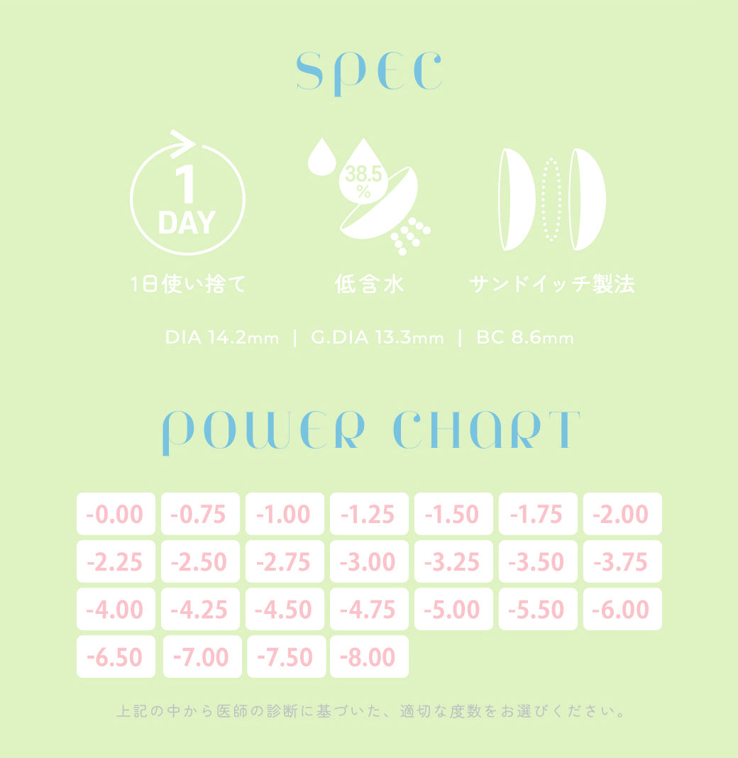 SPEC,38.5%,1DAY,低含水,サンドイッチ製法,1日使い捨て,DIA 14.2mm | G.DIA 13.3mm | BC 8.6mm,医師の診断に基づいた、適切な度数をお選びください。 | ユリアアイドル イスル(URIA-iDOL Eesle) 4day カラコン カラーコンタクト
