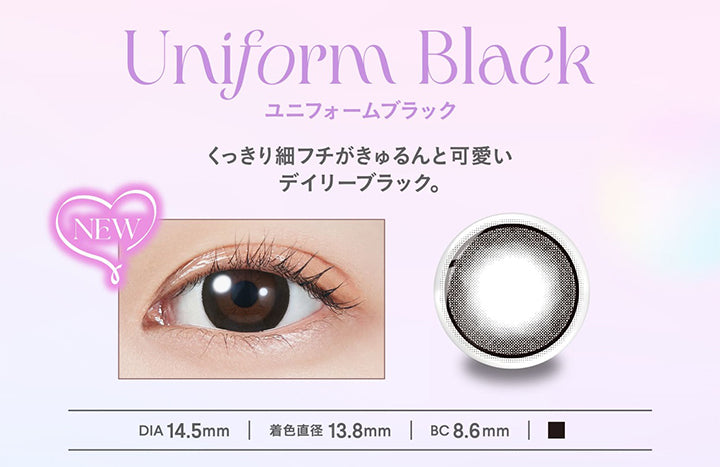 モラクワンデー(MOLAK 1day),Uniform Black,ユニフォームブラック,くっきり細フチがきゅるんと可愛い ディリーブラック,DIA14.5mm,着色直径13.8mm,BC8.6mm|モラクワンデー MOLAK 1day カラコン カラーコンタクト