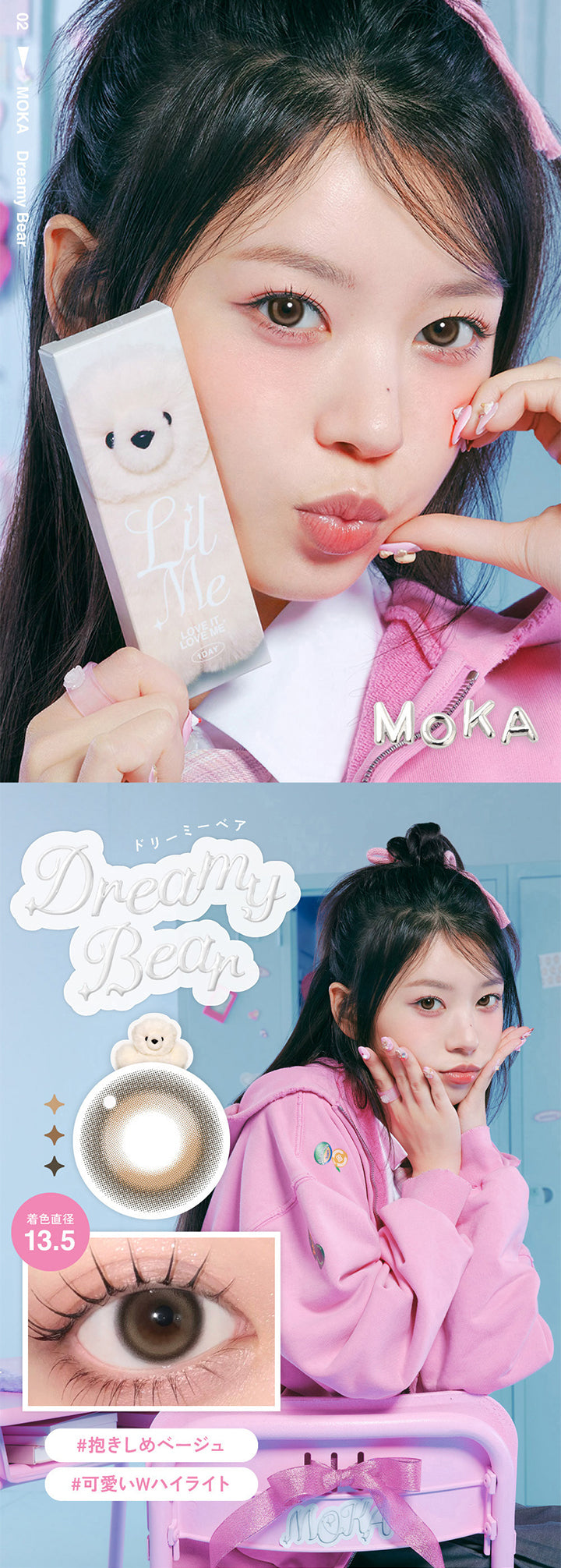 02 Moka, Dreamy Bear, ドリーミーベア, 着色直径13.5, 抱きしめベージュ, 可愛いWハイライト | LilMe リルミィ 1day カラコン カラーコンタクト
