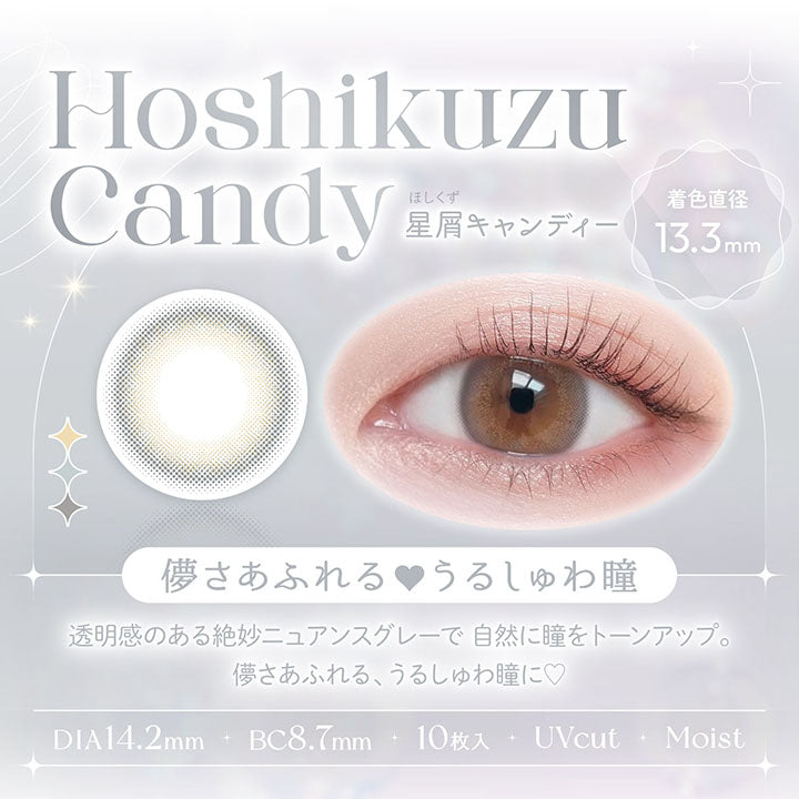 儚さあふれるうるしゅわ瞳,  Hoshikuzu Candy, 星屑キャンディー, 着色直径13.3mm, 透明感のある絶妙ニュアンスグレーで自然に瞳をトーンアップ。, 儚さあふれる、うるしゅわ瞳に♥, DIA14.2mm, BC8.7mm, UVcut, Moist | ビュームワンデー Viewm 1day カラコン カラーコンタクト
