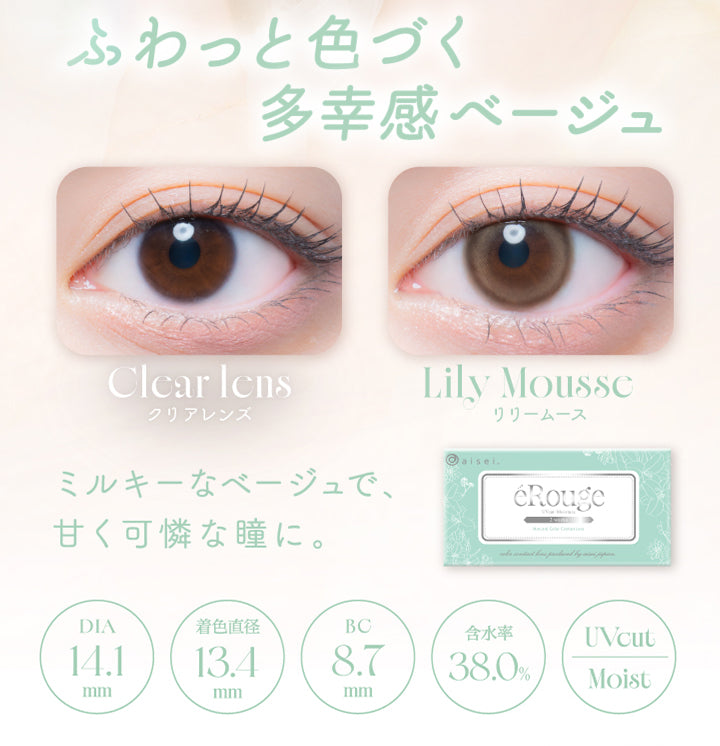 ふわっと色づく,多幸感ベージュ,Clcar lens,クリアレンズ,Lily Mousse,リリームース,ミルキーなベージュで、,甘く可憐な瞳に。,Dia14.1mm,着色直径13.4mm,Bc8.7mm,含水率38.0%,Uvcut,Moist|エルージュ(eRouge) 2weeks カラコン カラーコンタクト