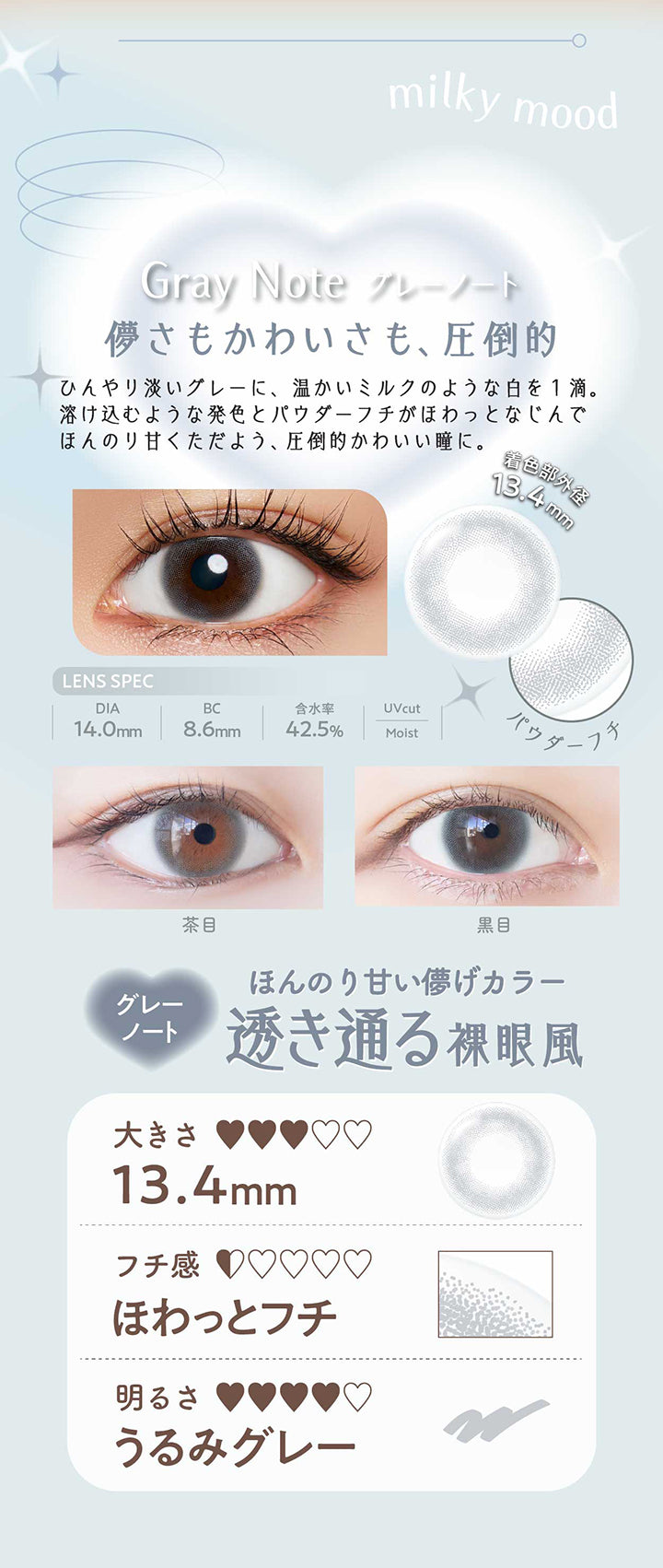 グレーノート(Gray Note) 儚さもかわいさも、圧倒的,ひんやり淡いグレーに、温かいミルクのような白を一滴。,とけ込むような発色とパウダーフチがほわっとなじんで、ほんのり甘く漂う圧倒的可愛い瞳に。,ほんのり甘い儚げカラー 透き通る裸眼風,やや大きめ,ほわっとフチ,うるみグレー DIA14.0mm 着色部外径13.4mm BC8.6mm 含水率42.5% UVカット うるおい成分 | ネオサイトワンデーリングUv Neosight Oneday Ring Uv カラコン カラーコンタクト
