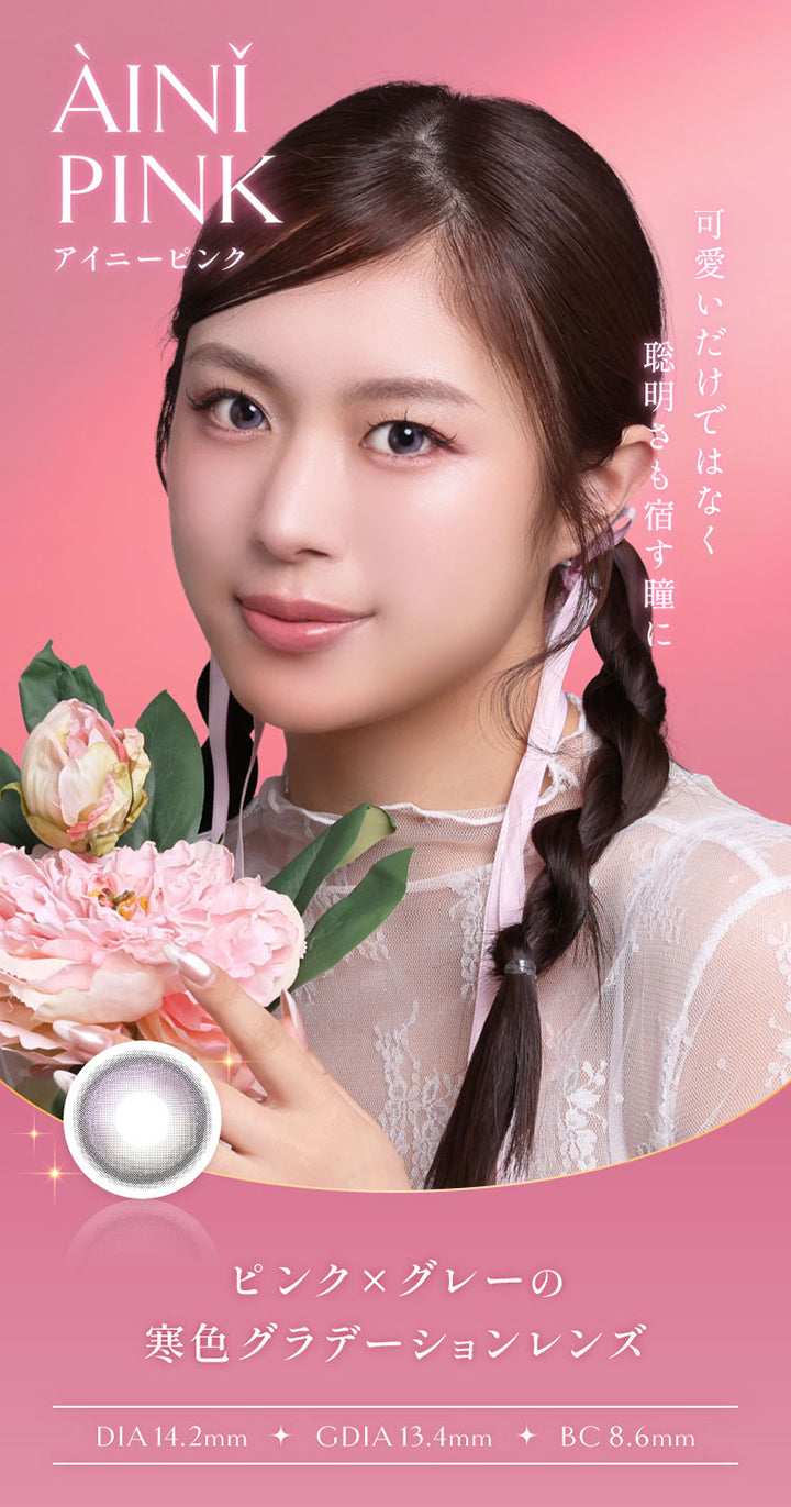 アイニーピンク, ピンク × グレーの感触グラデーションレンズ, DIA14.2mm, GDIA13.4mm, BC8.6mm | ヴィレジェ VILLEGE 1day カラコン カラーコンタクト
