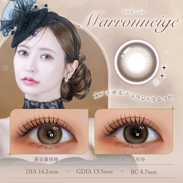 マロネージュ(Marroneige), 太フチ水光ブラウン × うるつや, 装用比較, DIA14.2mm, GDIA13.5mm, BC8.7mm | フェレーヌ ferenne 1day カラコン カラーコンタクト
