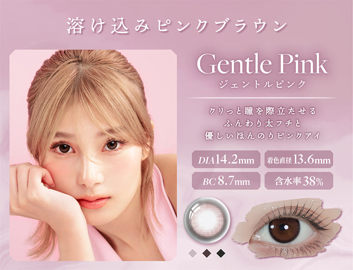 溶け込みピンクブラウン,Gentle Pink,ジェントルピンク,クリっと瞳を際立たせる,ふんわり太フチと,優しいほんのりピンクアイ,Dia14.2mm,着色直径13.6mm,Bc8.7mm,含水率 38%|リルムーン0.03ゼロワンデー(LILMOON 0.03 ZERO 1day) 1day カラコン カラーコンタクト