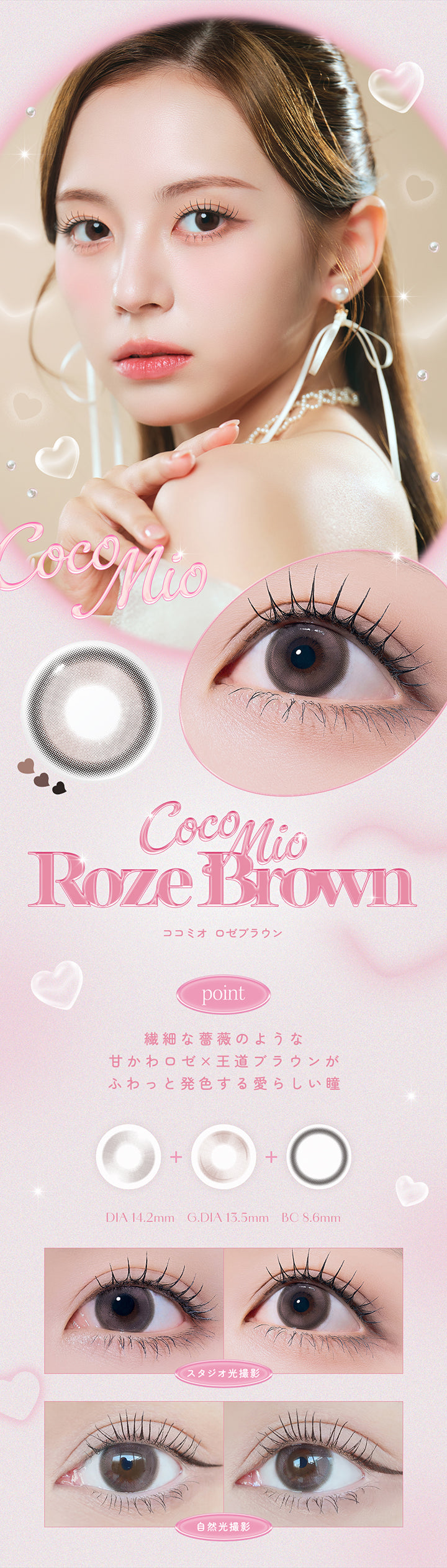 Coco Mio Roze Brown, ココミオ ロゼブラウン, 繊細なバラのような甘かわロゼ × 王道ブラウンがふわっと発色する愛らしい瞳, DIA14.2mm, GDIA13.5mm, BC8.6mm, 装用比較 | オハ OOHA 1day カラコン カラーコンタクト
