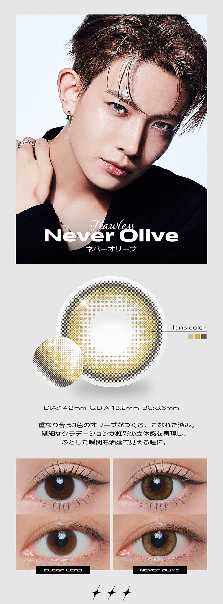 Flawless, Never Olive(ネバーオリーブ), DIA:14.2mm, G.DIA:13.2mm, BC:8.6mm, 重なり合う3色のオリーブがつくる、こなれた深み。繊細なグラデーションが虹彩の立体感を再現し、ふとした瞬間も洒落て見える瞳に。, clear Lens, Never olive | クラセスト Qrsessed 1day カラコン カラーコンタクト
