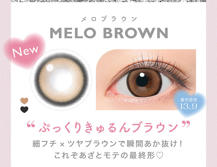 Candy magic 1day, Melo Brown, メロブラウン, DIA14.5mm, BC8.6, 着色直径13.9, ブルーライトカット | キャンディーマジックワンデー Candy Magic 1day 1day カラコン カラーコンタクト
