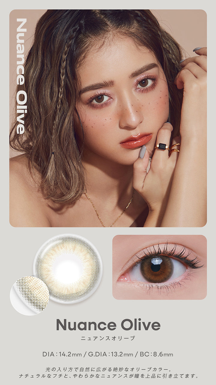 Nuance Olive, ニュアンスオリーブ, DIA:14.2mm/G.DIA:13.2mm/BC:8.6mm, 光の入り方で自然に広がる絶妙なオリーブカラー。, ナチュラルなフチと、やわらかなニュアンスが瞳を上品に引き立てます。 | グロヴィー GROVI  1day カラコン カラーコンタクト
