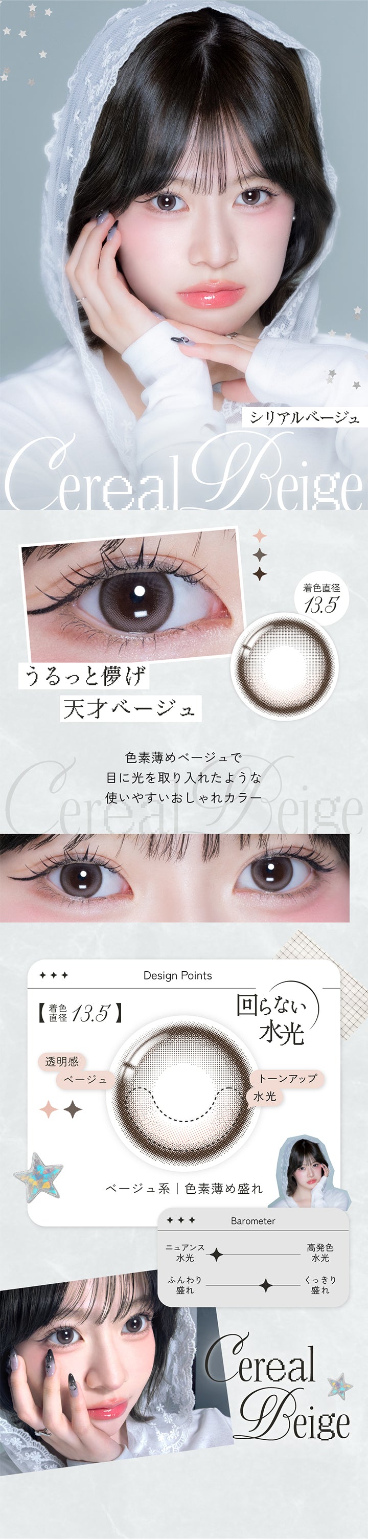 シリアルベージュ(Cereal Beige) 着色直径13.5mm,うるっと儚げ天才ベージュ,色素薄めベージュで目に光を入れたような使いやすいおしゃれカラー,Design Point,回らない水光,透明感ベージュ,トーンアップ水光,ベージュ系色素薄め盛れ,ニュアンス水光,くっきり盛れ,米澤りあの装用画像 | リアリアワンデー Riaria 1Day カラコン カラーコンタクト

