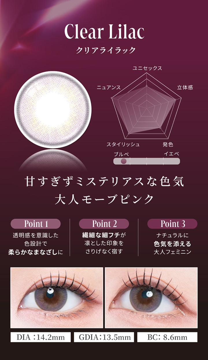 クリアライラック(Clear Lilac),甘すぎずミステリアスな色気 大人モーブピンク,ユニセックス★3,立体感★4,発色★3,スタイリッシュ★4,ニュアンス★5,ブルべにおすすめ,Point1:透明感を意識した色設計で柔らかなまなざしに,Point2:繊細な細フチが凛とした印象をさりげなく宿す,Point3:ナチュラルに色気を添える大人フェミニン,DIA14.2mm 着色直径13.5mm BC8.6mm | スウィートワンマンス ガールクラッシュ Sweet 1 Month Girlcrush monthly カラコン カラーコンタクト
