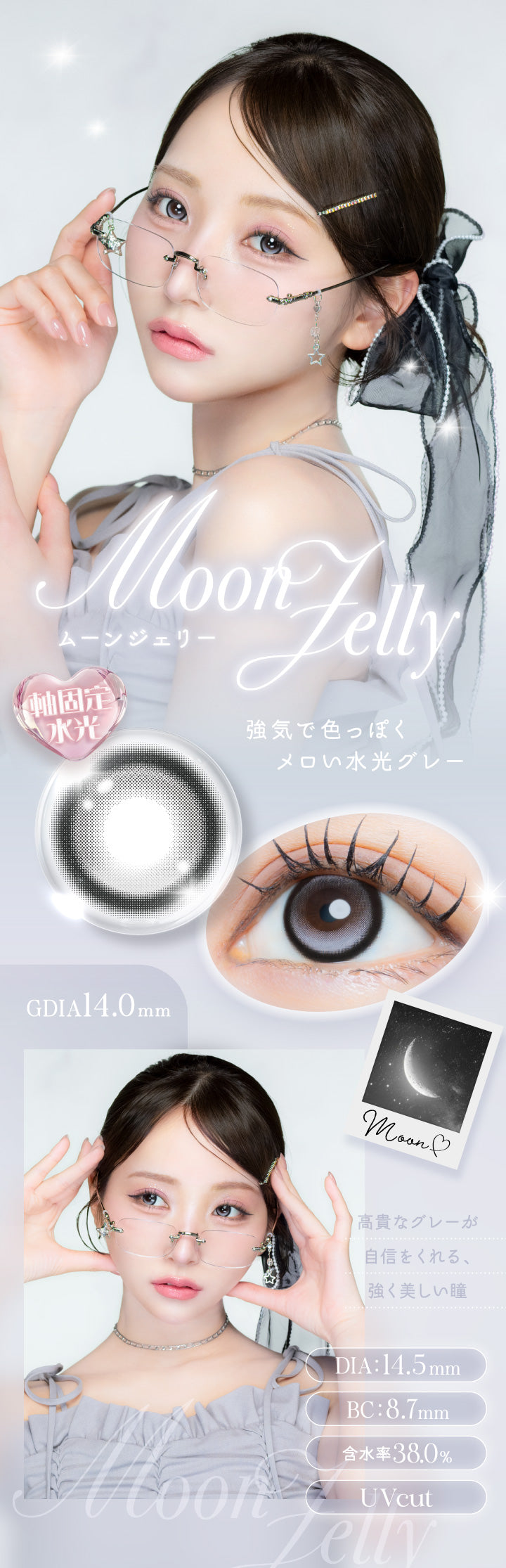 ムーンジェリー(Moon Jelly) 軸固定水光 DIA14.5mm GDIA14.0mm BC8.7mm 含水率38.0% UVカット,強気で色っぽくメロい水光グレー,高貴なグレーが自信をくれる強く美しい瞳 | アイジェニックバイエバーカラー Eyegenic by EverColor 1month カラコン カラーコンタクト

